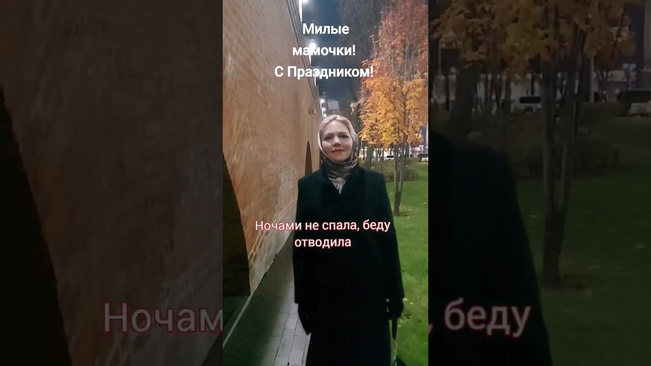Спасибо,мама! 26.04.2023г #shorts #love #светланаклимовабабичева