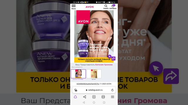 Как зайти в приложение Avon ON и поделиться онлайн каталогом с клиентом смотреть онлайн