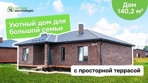 Качество жизни начинается с дома!🏡 Компания "Честный Застройщик" уже построила его для вас! #video