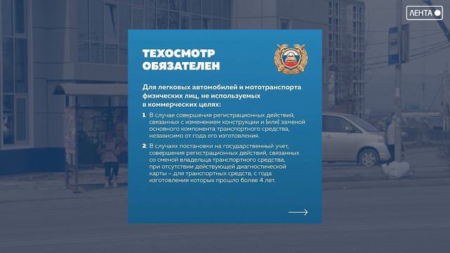 ГАИ Артема разъясняет порядок прохождения техосмотра транспортных средств смотреть онлайн