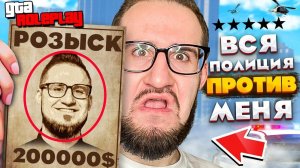 КТО ПЕРВЫЙ АРЕСТУЕТ МЕНЯ ПОЛУЧИТ 200.000$! ВСЯ ПОЛИЦИЯ СЕРВЕРА ПРОТИВ МЕНЯ! (GTA 5 RP)