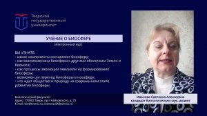 06.04.01_Проморолик_Учение о биосфере