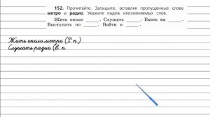 Упражнение 152 - Русский язык 4 класс (Канакина, Горецкий) Часть 1