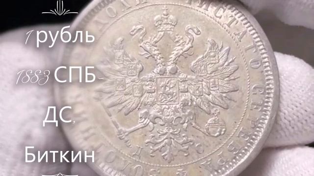 Серебряные монеты царской России самые дорогие