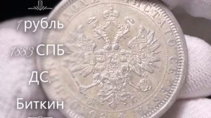 Серебряные монеты царской России самые дорогие
