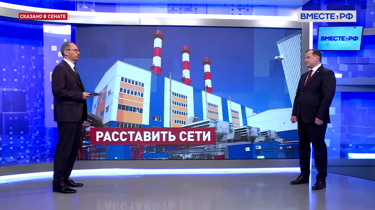 Модернизация электросетевой инфраструктуры. Юрий Федоров. Сказано в Сенате