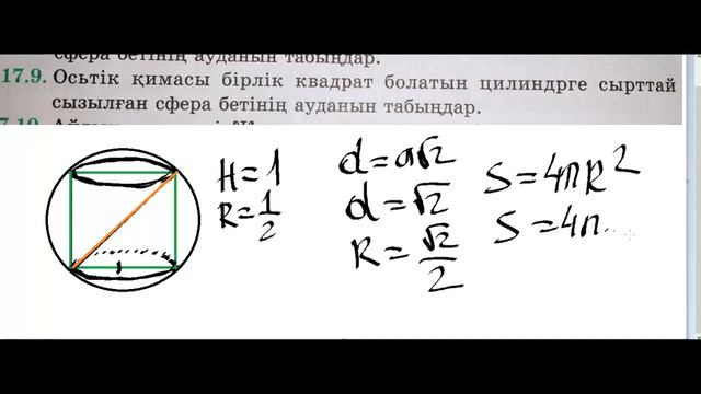 Сфера және оның бөліктерінің аудандары. Шар мен Сфераның жазықтықпен қималары Муратбаев Айбек