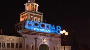 т/с Москва. Три вокзала (анонс)