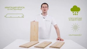 имитация бруса из лиственницы без сайта