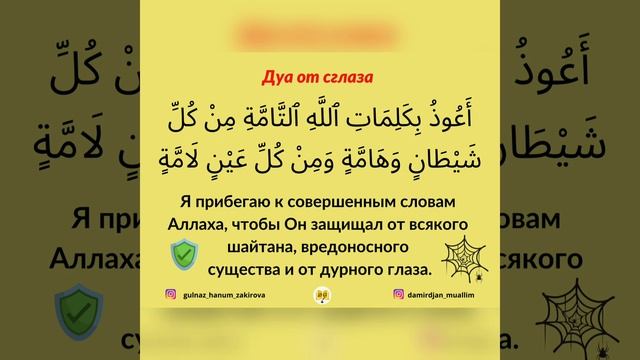 Дуа от сглаза. Күз тиюдән дога. смотреть онлайн