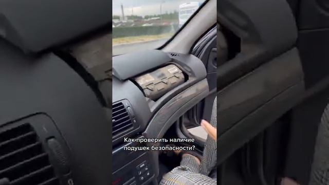 Как проверить авто на наличие подушек