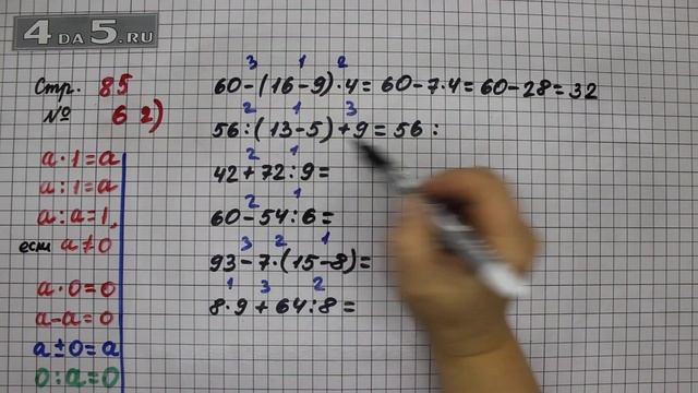 Страница 85 Задание 6 (Вариант 2) – Математика 3 класс Моро – Учебник Часть 1 смотреть онлайн