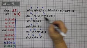 Страница 85 Задание 6 (Вариант 2) – Математика 3 класс Моро – Учебник Часть 1