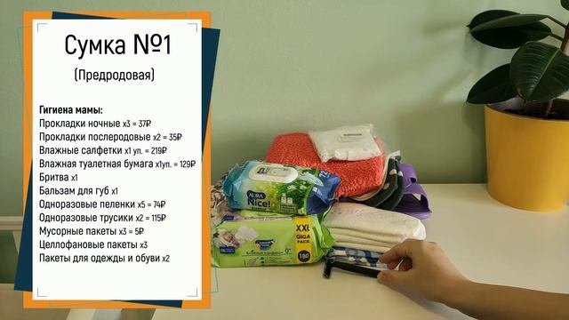 СУМКИ В РОДДОМ: СКОЛЬКО СТОИТ? ЧАСТЬ 1. Что беру с собой в роддом. смотреть онлайн