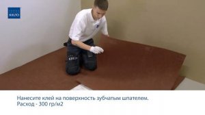 Kiilto FLOOR водно-дисперсионный акриловый клей