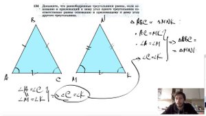 №134. Докажите, что равнобедренные треугольники равны, если основание и прилежащий к