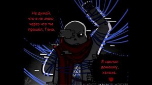 FatalError №1|RUS|Undertale comix dub