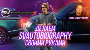 Сделали Ranger Rover дороже на 2 000 000