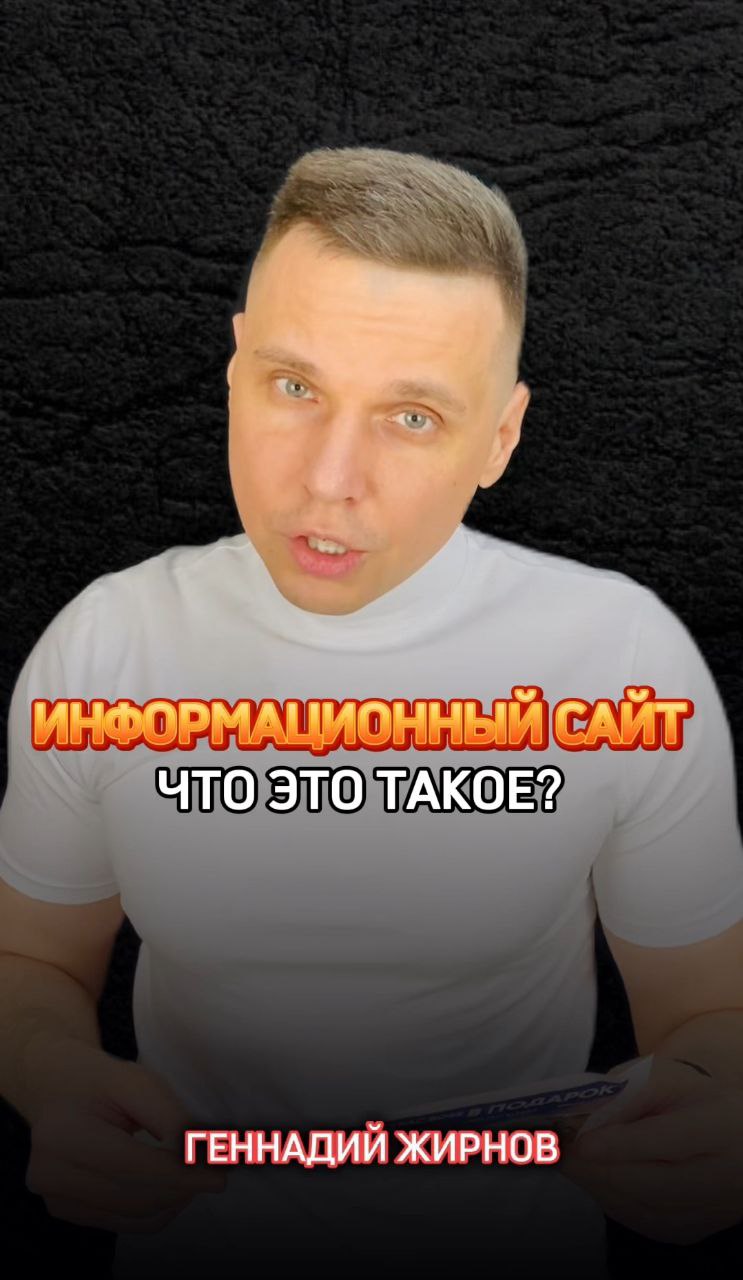 ℹ️Что такое информационный сайт?