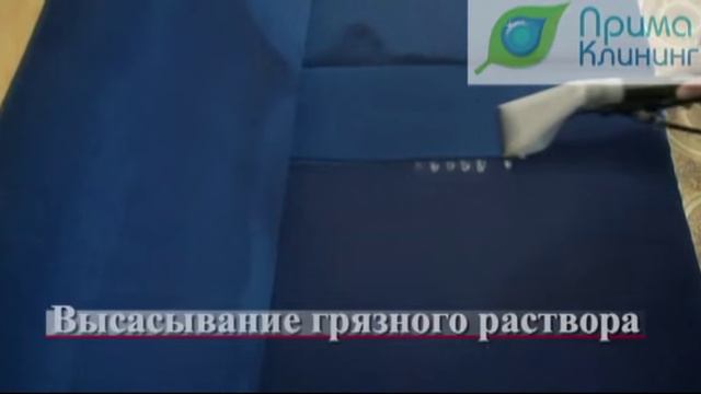 химчистка дивана