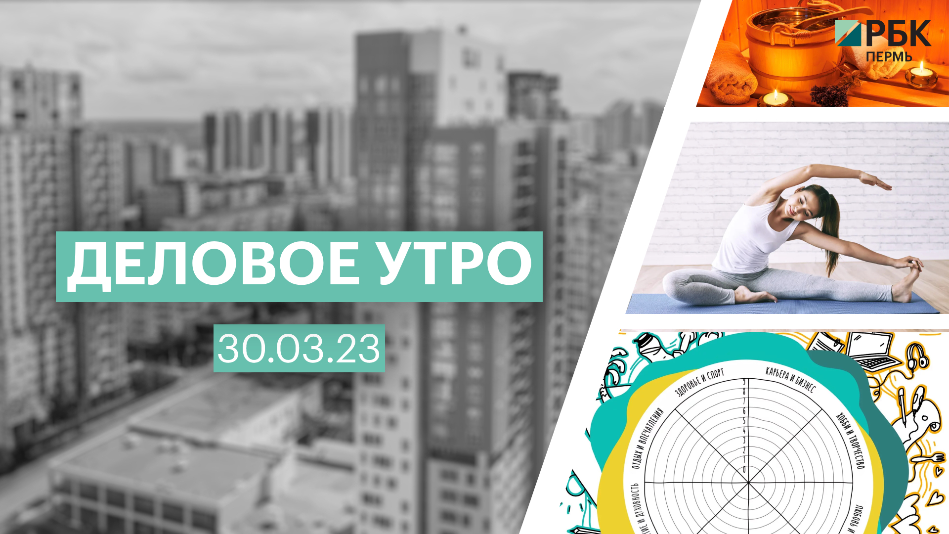 Растяжка всего тела | Поход в баню | Колесо баланса
