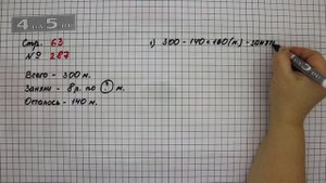 Страница 63 Задание 287 – Математика 4 класс Моро – Учебник Часть 1