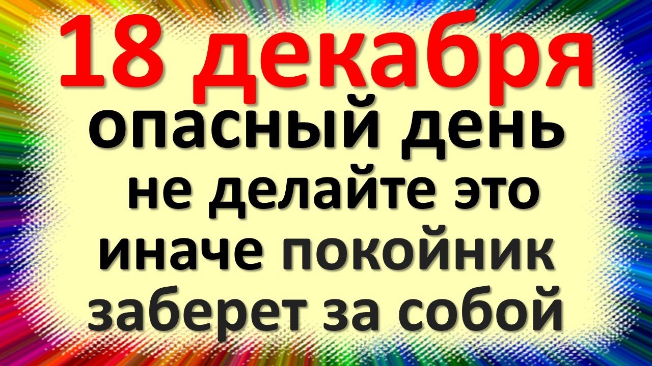 18 декабря народный праздник Саввин день, Савва Освященный. Что нельзя делать. Народные приметы смотреть онлайн
