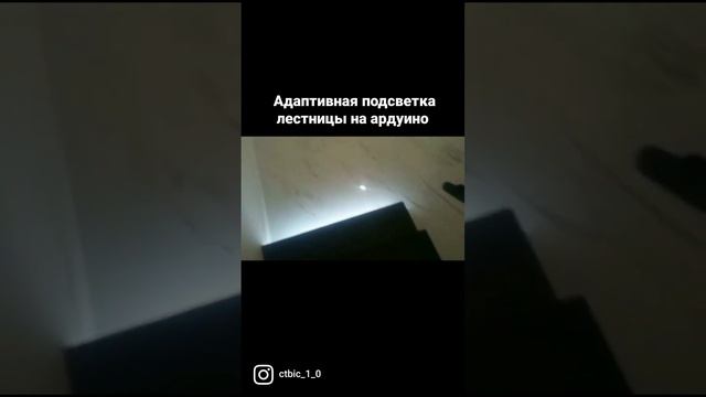 Подсветка Лестницы на ардуино