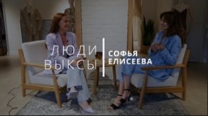 Люди Выксы|Софья Елисеева: переезд, богатство, семья