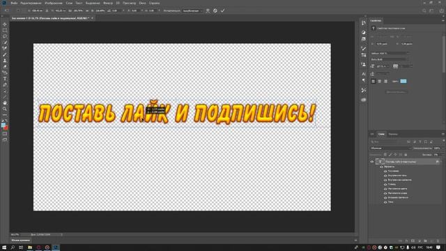 Как сделать пнг текст?  |  урок по фотошопу! | Ах### способ!!!)