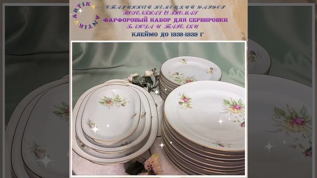 СЕРВИЗ РОЗЕНТАЛЬ ТОМАС #немецкийсервиз #розенталь  #немецкаяпосуда #столовыйсервиз  #розенталь