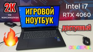 КУПИЛ РЕАЛЬНО МОЩНЫЙ ИГРОВОЙ НОУТБУК В 2024, А ОН ГРЕЕТСЯ ((( ИГРЫ 2К НА МАКСИМАЛКАХ COLORFUL X17