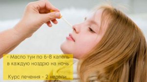 ШОК!!! Найдено дешевое средство лечения от Аденоидов!!!