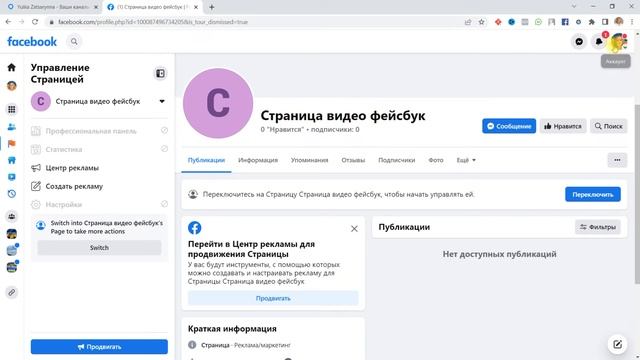 Создание бота для Facebook. Подключение чат-бота Facebook к платформе Smart Sender. смотреть онлайн