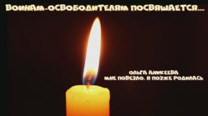 Ольга Аникеева 
Мне повезло, я позже родилась