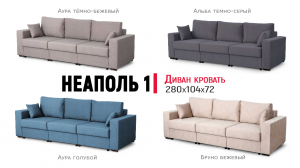 Диван кровать Неаполь 1 от МебельГрад. Прямой диван, механизм пантограф, Боннель/TFK, велюр. Обзор