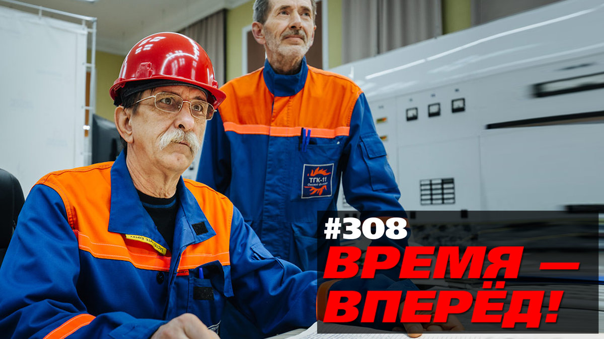 Проект время вперед