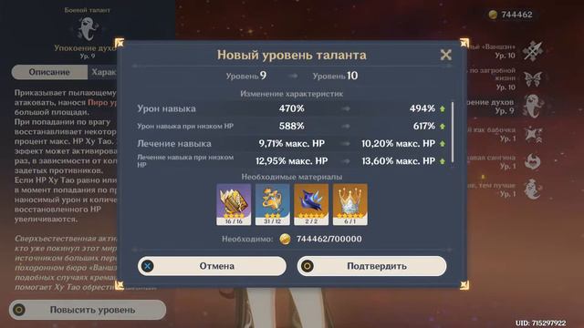 Делаю Ху Тао 10/10/10 смотреть онлайн