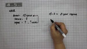 Упражнение 1045 Часть 2 (Задание 1822) – ГДЗ Математика 5 класс – Виленкин Н.Я.