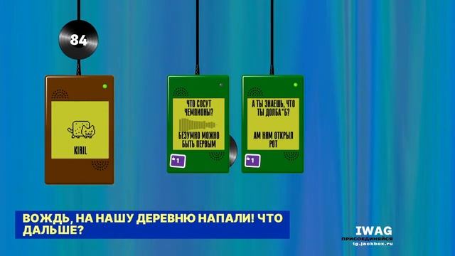 Играем в jackbox хз какой номер смотреть онлайн