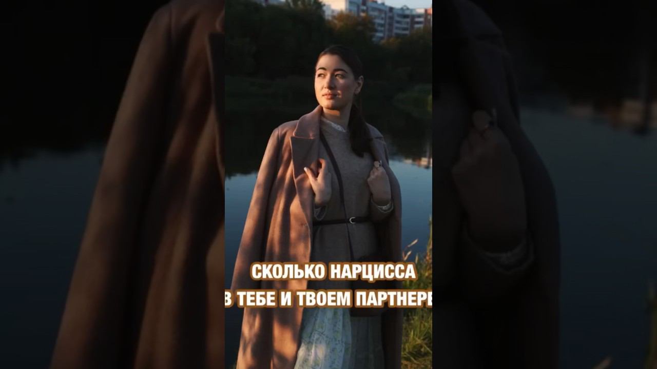 ТВОЙ ПАРТНЕР НАРЦИСС#психологияотношений#нарциссизм#отношенияснарциссом#психолог#типыличности#абьюз