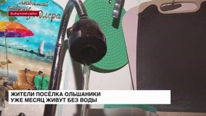 Жители поселка Ольшаники уже месяц живут без воды