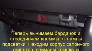 замена салонного фильтра на опель антара