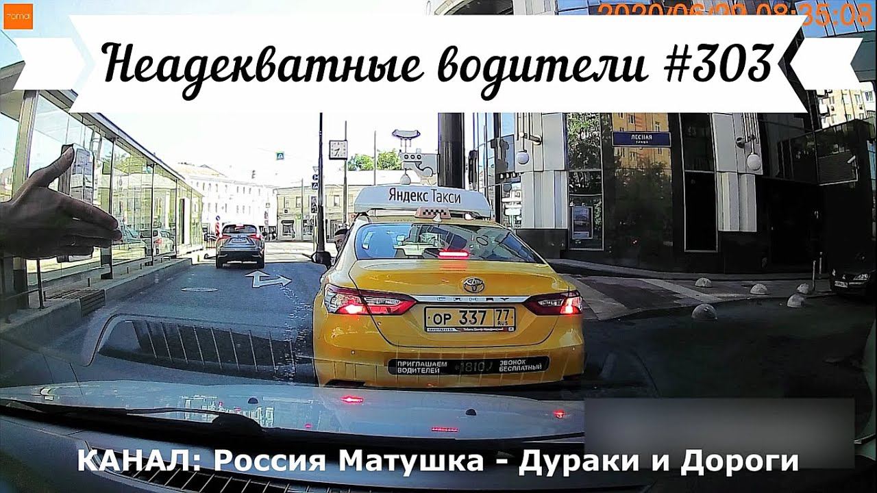 Неадекватные водители! Быдло на дороге! Подборка №303! Road Rage Compilation on Dashcam!