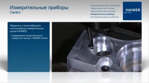 Универсальный 3D щуп (индикатор) Haimer