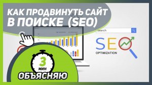 Как ПОВЫСИТЬ SEO САЙТА для онлайн-школы