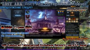 Lost Ark Лост Арк stream стрим 2024 #120 КайАнгел Героический Колыбель Вечного Света 1-2 фаза гайд