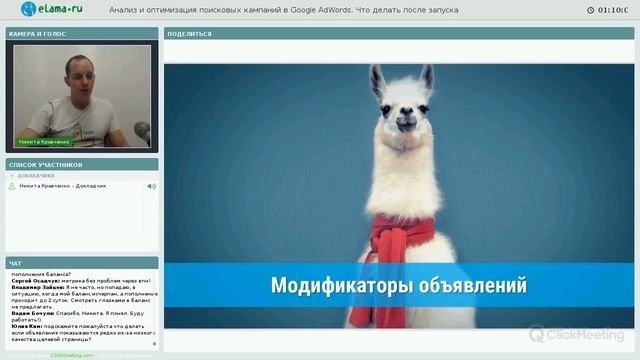 eLama: Анализ и оптимизация поисковых кампаний в Google Ads после запуска от 17.09.2018 смотреть онлайн