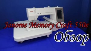 ОБЗОР_ Швейная машина Janome Horizon Memory Craft 9450QCP