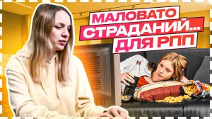 ИСТОРИИ РПП: Клинический разбор